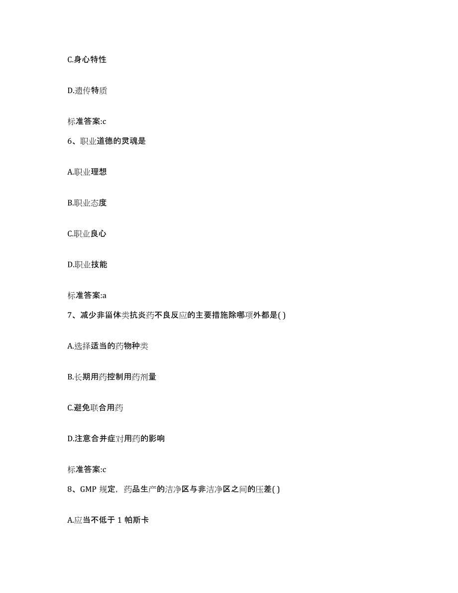 2023-2024年度贵州省黔东南苗族侗族自治州锦屏县执业药师继续教育考试真题练习试卷B卷附答案_第3页