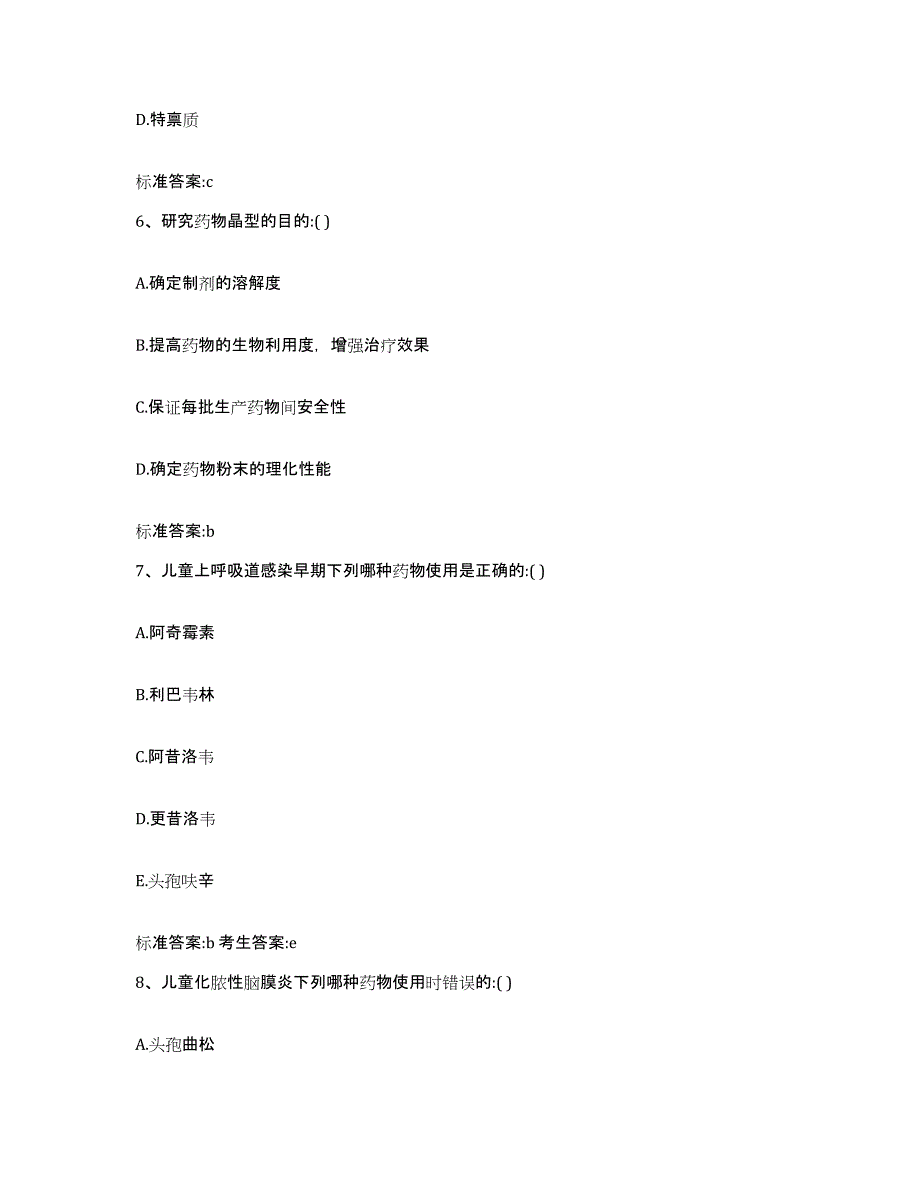 2023-2024年度浙江省嘉兴市秀城区执业药师继续教育考试每日一练试卷B卷含答案_第3页