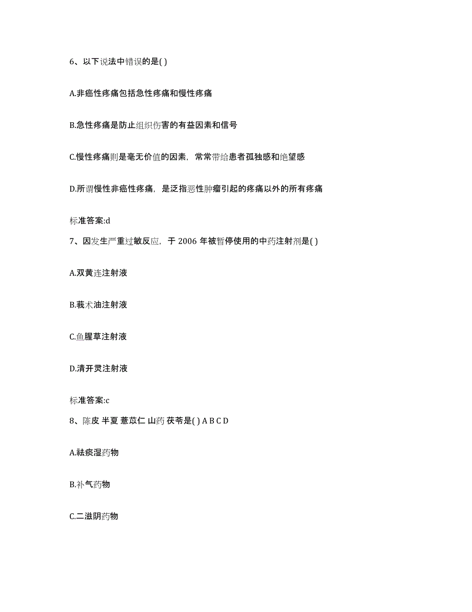 2023-2024年度河南省开封市开封县执业药师继续教育考试每日一练试卷A卷含答案_第3页