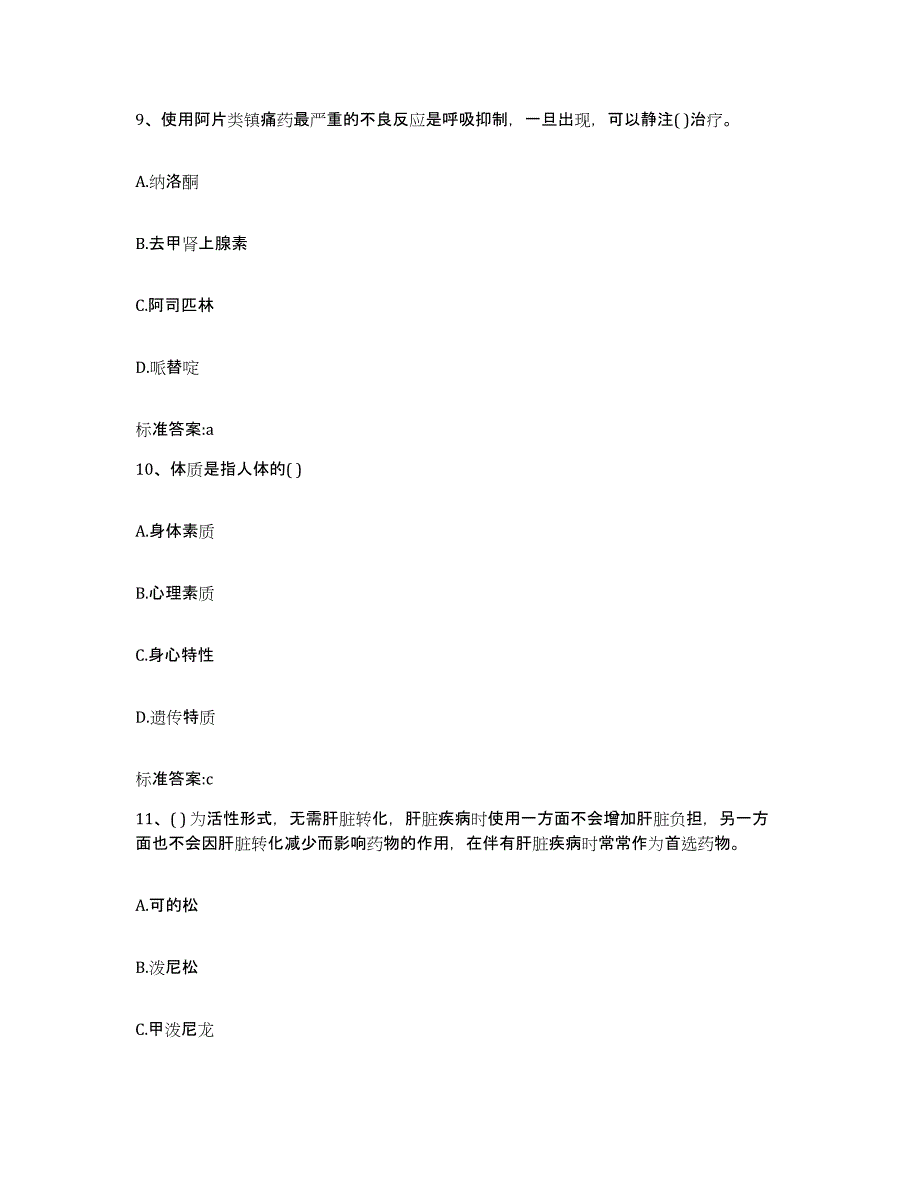 2023-2024年度湖南省衡阳市南岳区执业药师继续教育考试综合检测试卷B卷含答案_第4页