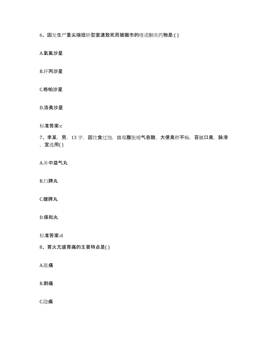 2023-2024年度湖南省长沙市天心区执业药师继续教育考试高分题库附答案_第3页