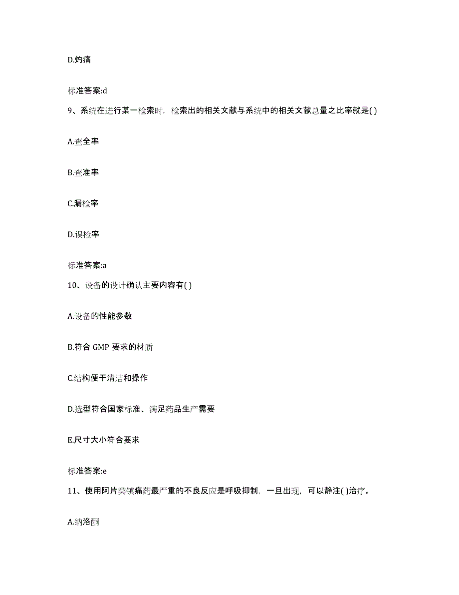 2023-2024年度湖南省长沙市天心区执业药师继续教育考试高分题库附答案_第4页