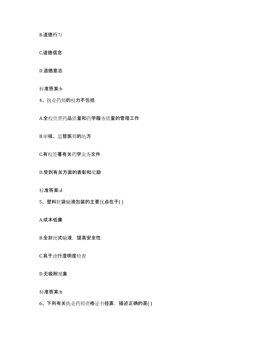 2023-2024年度江苏省镇江市句容市执业药师继续教育考试每日一练试卷A卷含答案_第2页