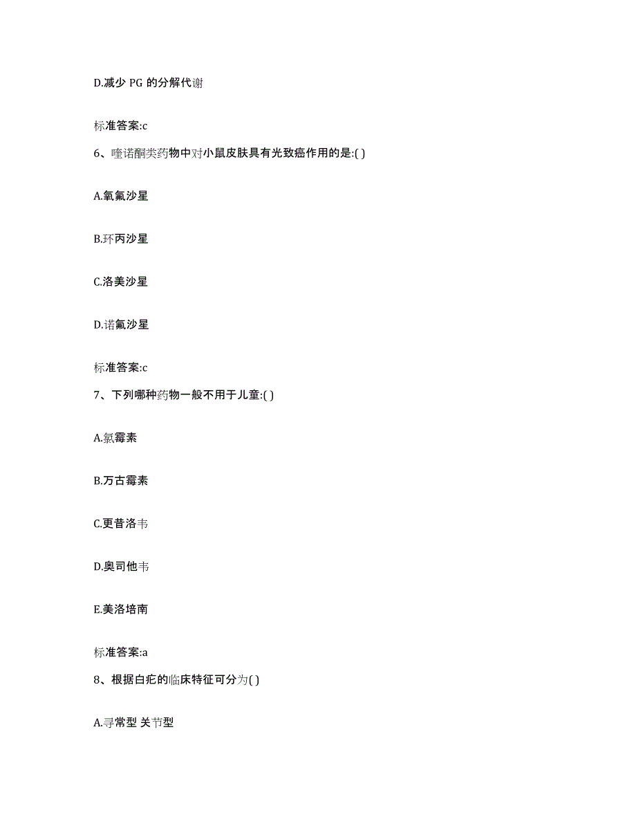 2022-2023年度四川省甘孜藏族自治州白玉县执业药师继续教育考试模拟预测参考题库及答案_第3页