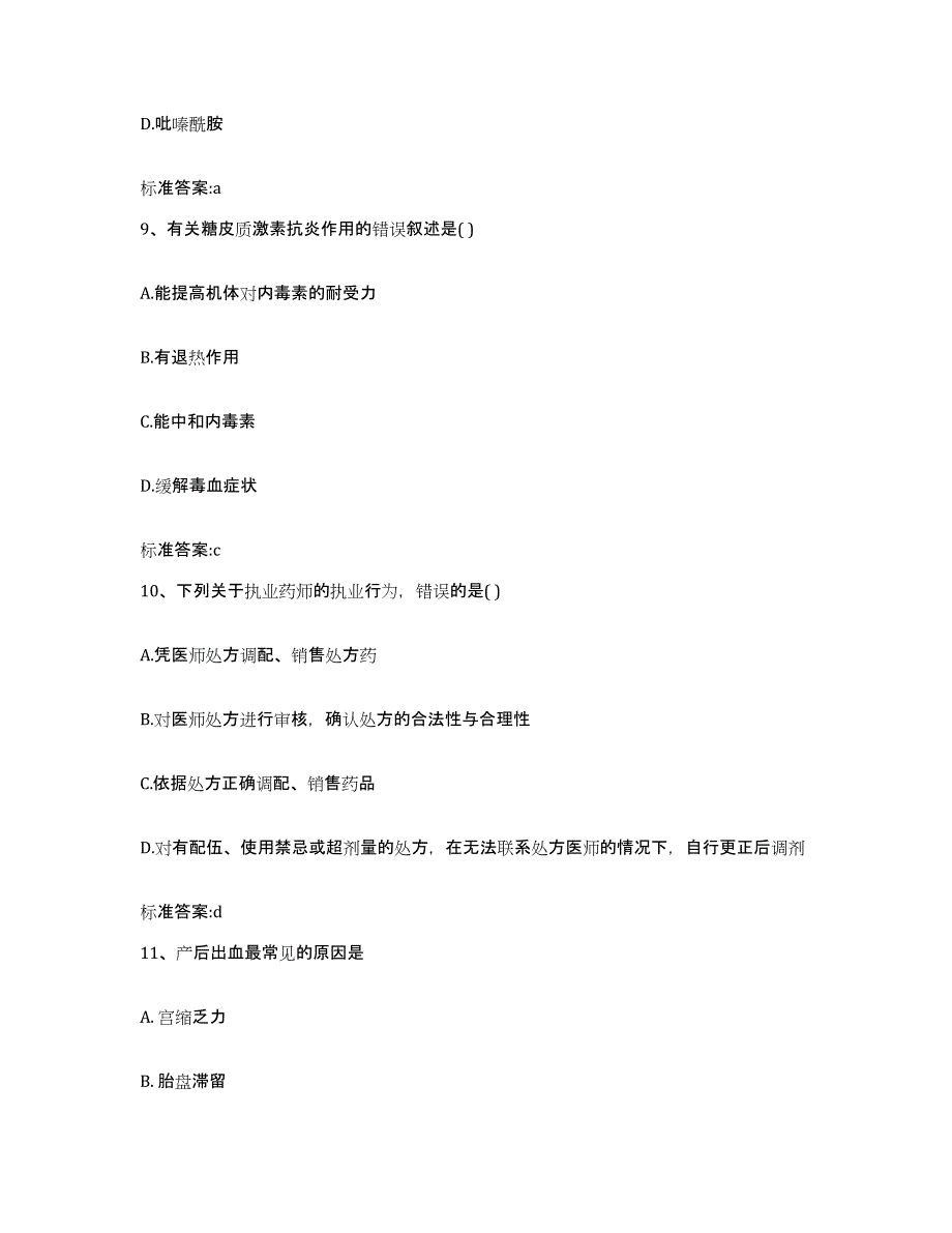 2023-2024年度河北省衡水市阜城县执业药师继续教育考试综合检测试卷A卷含答案_第4页