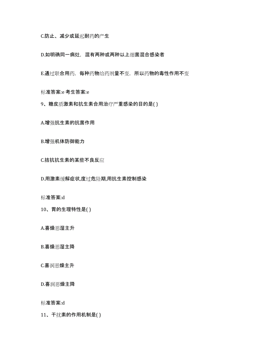 2023-2024年度山东省烟台市蓬莱市执业药师继续教育考试通关提分题库及完整答案_第4页