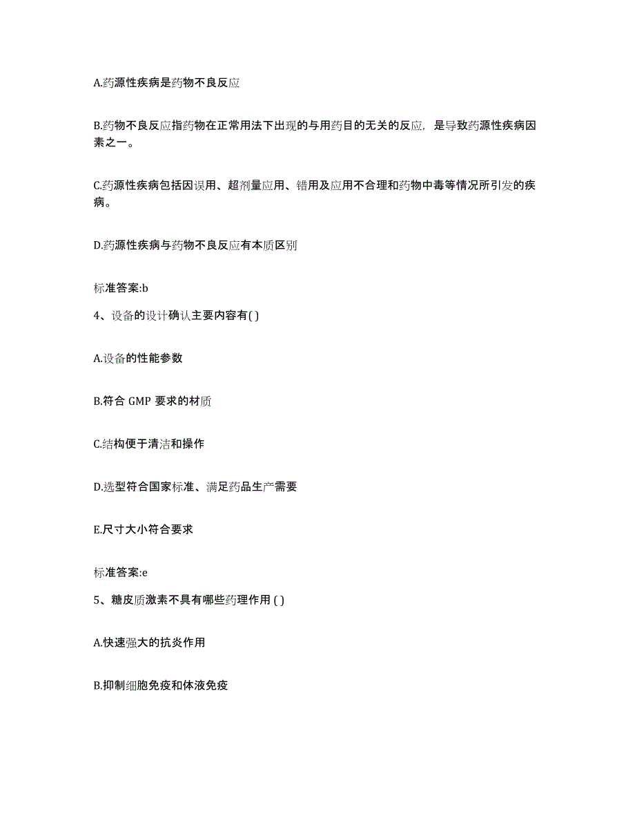 2023-2024年度江苏省泰州市靖江市执业药师继续教育考试每日一练试卷B卷含答案_第2页