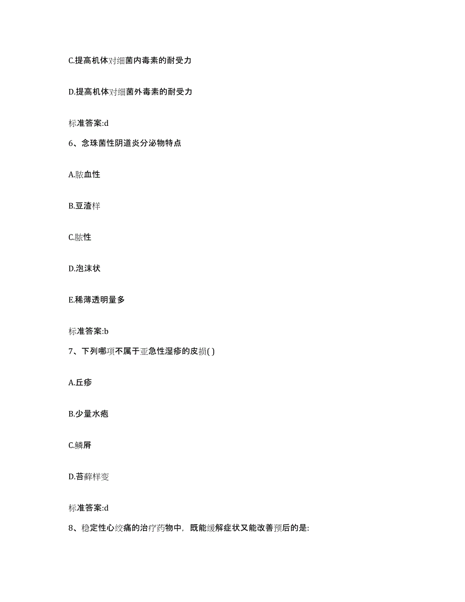 2023-2024年度江苏省泰州市靖江市执业药师继续教育考试每日一练试卷B卷含答案_第3页