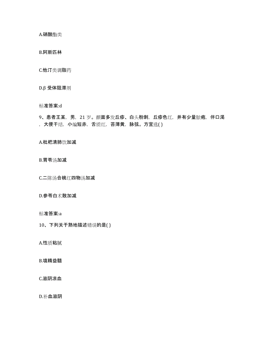 2023-2024年度江苏省泰州市靖江市执业药师继续教育考试每日一练试卷B卷含答案_第4页