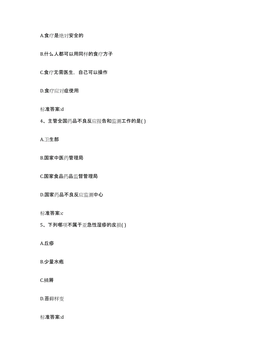 2022-2023年度云南省怒江傈僳族自治州贡山独龙族怒族自治县执业药师继续教育考试能力提升试卷A卷附答案_第2页