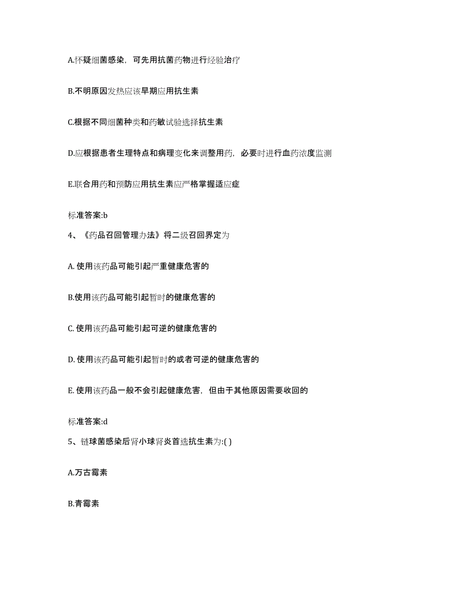 2023-2024年度黑龙江省齐齐哈尔市建华区执业药师继续教育考试自我提分评估(附答案)_第2页