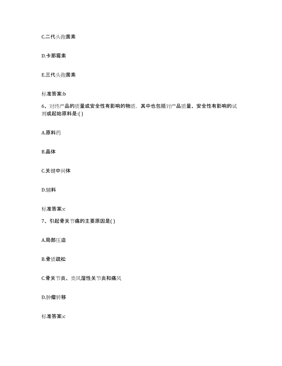 2023-2024年度黑龙江省齐齐哈尔市建华区执业药师继续教育考试自我提分评估(附答案)_第3页