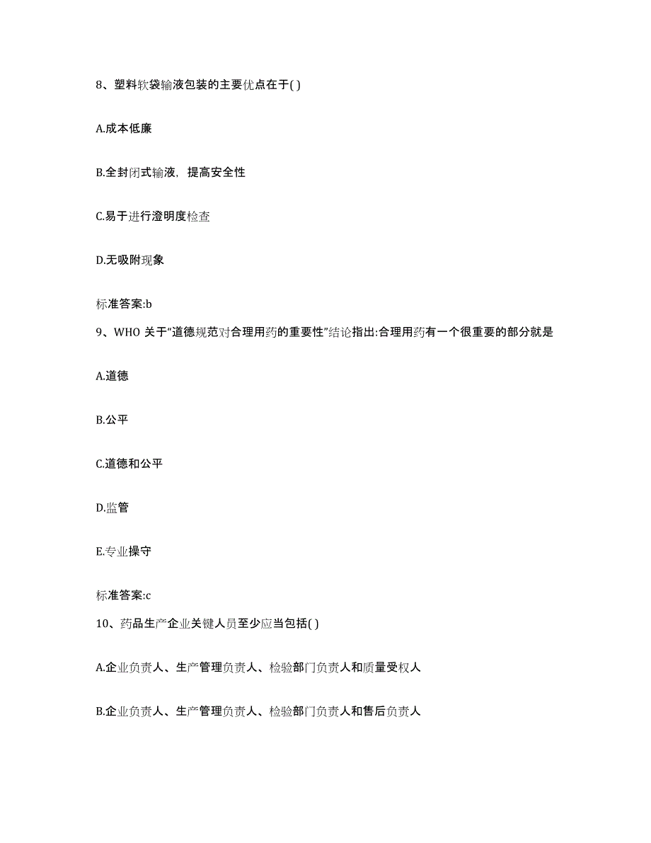 2023-2024年度黑龙江省齐齐哈尔市建华区执业药师继续教育考试自我提分评估(附答案)_第4页