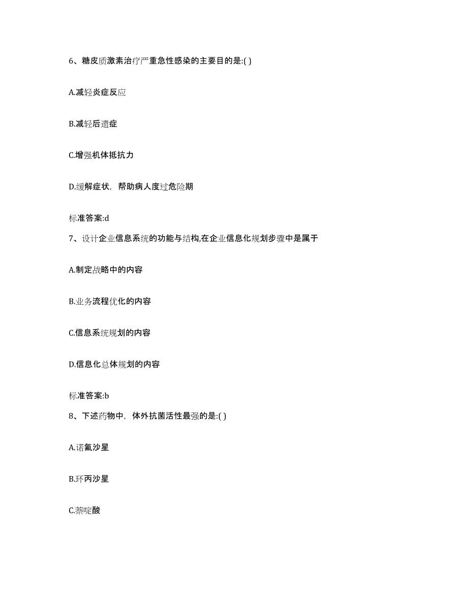 2022-2023年度四川省成都市邛崃市执业药师继续教育考试押题练习试题A卷含答案_第3页