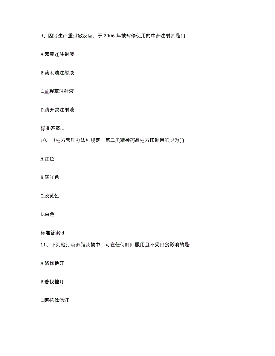 2023-2024年度江西省赣州市安远县执业药师继续教育考试押题练习试卷A卷附答案_第4页