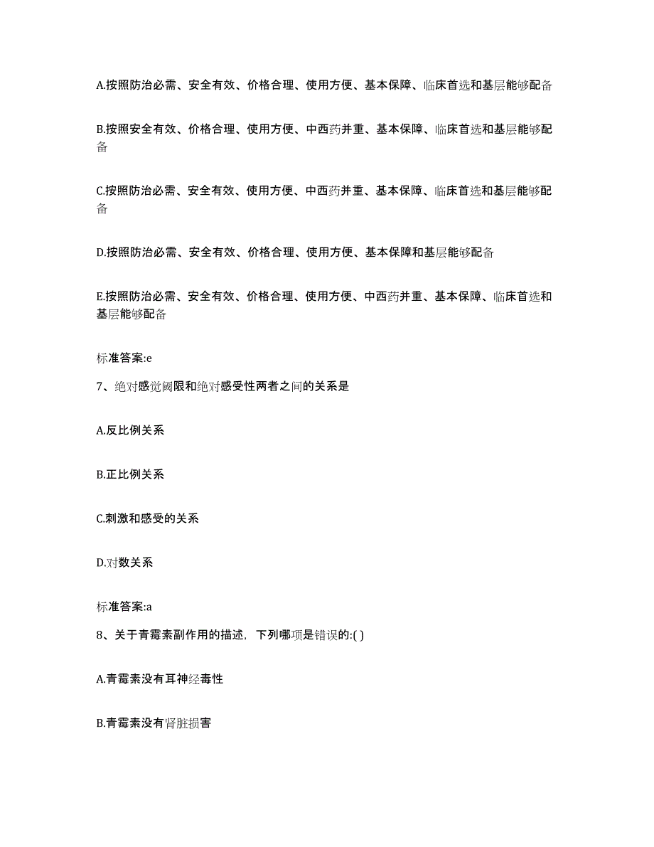 2022-2023年度四川省成都市金堂县执业药师继续教育考试能力测试试卷B卷附答案_第3页