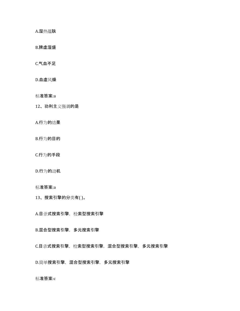 2022-2023年度四川省成都市金堂县执业药师继续教育考试能力测试试卷B卷附答案_第5页