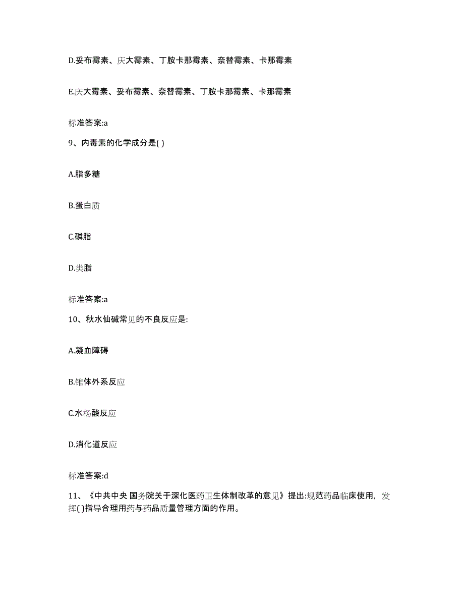 2022-2023年度四川省成都市成华区执业药师继续教育考试每日一练试卷B卷含答案_第4页