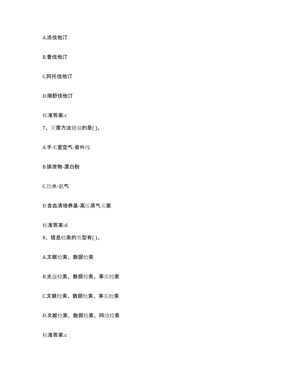 2023-2024年度湖南省邵阳市大祥区执业药师继续教育考试强化训练试卷A卷附答案_第3页