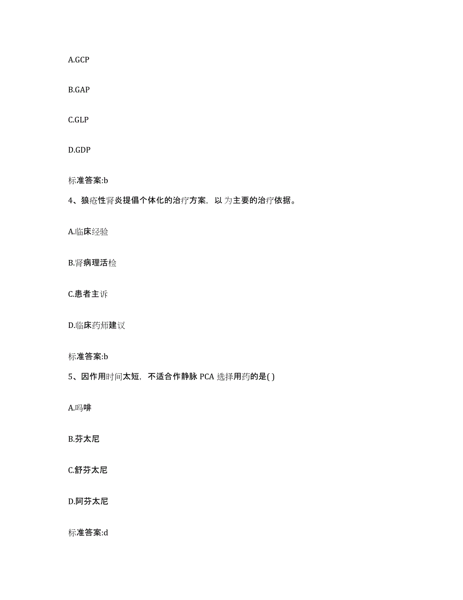 2023-2024年度浙江省湖州市南浔区执业药师继续教育考试提升训练试卷A卷附答案_第2页