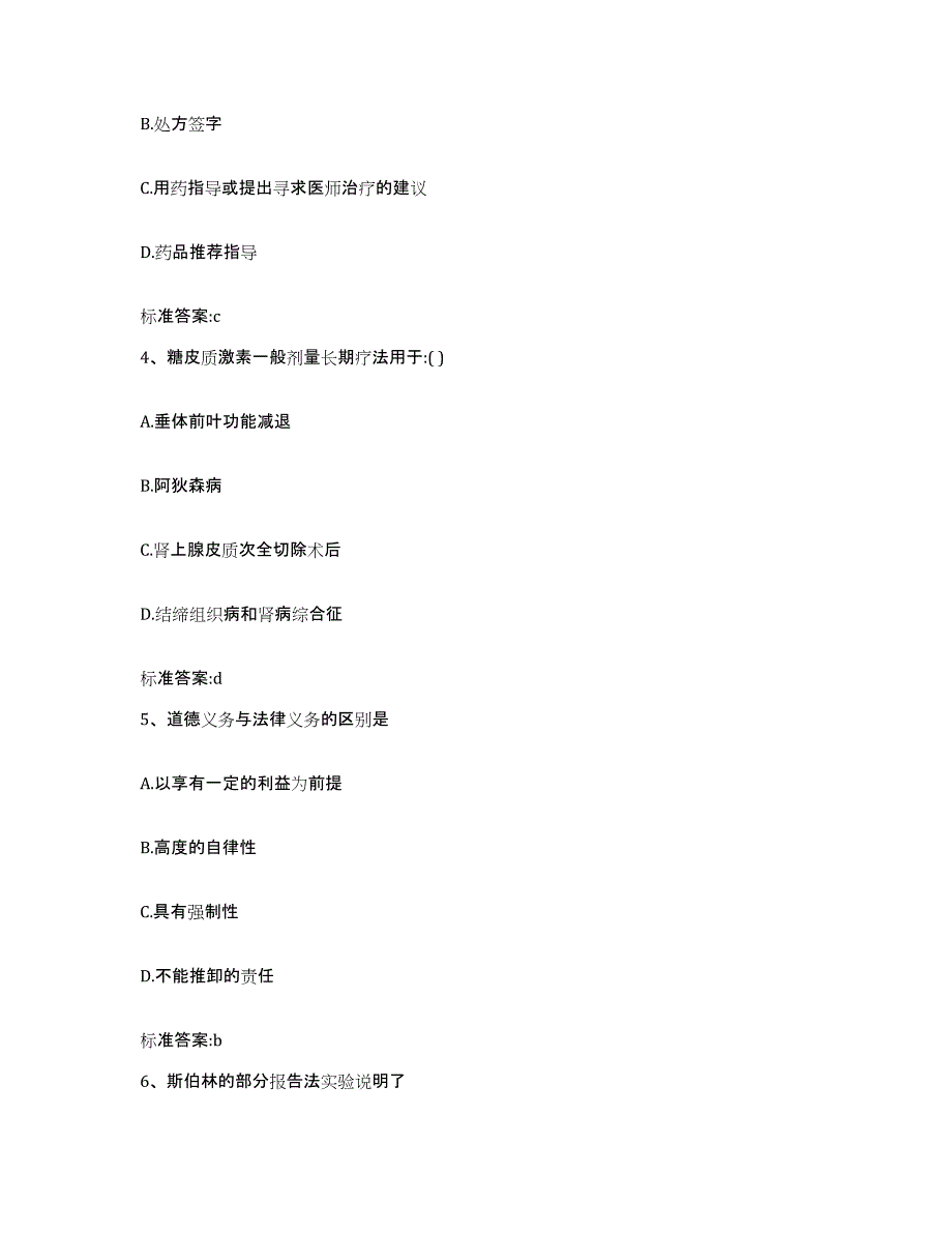 2022-2023年度北京市丰台区执业药师继续教育考试题库练习试卷B卷附答案_第2页