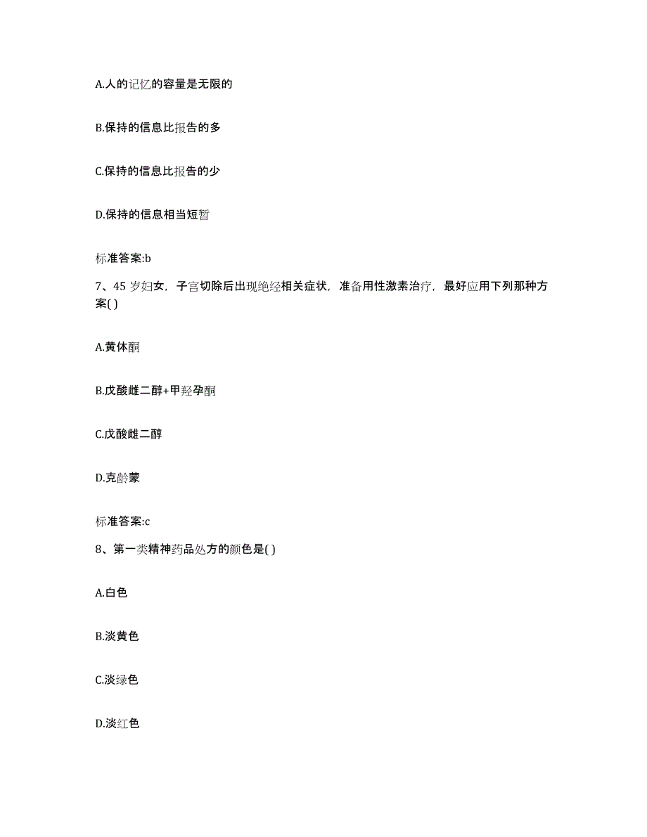 2022-2023年度北京市丰台区执业药师继续教育考试题库练习试卷B卷附答案_第3页