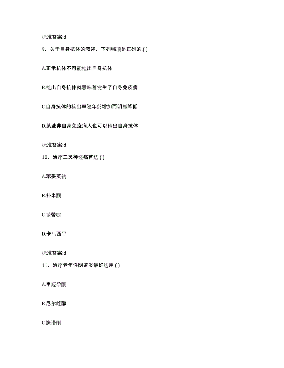 2022-2023年度北京市丰台区执业药师继续教育考试题库练习试卷B卷附答案_第4页