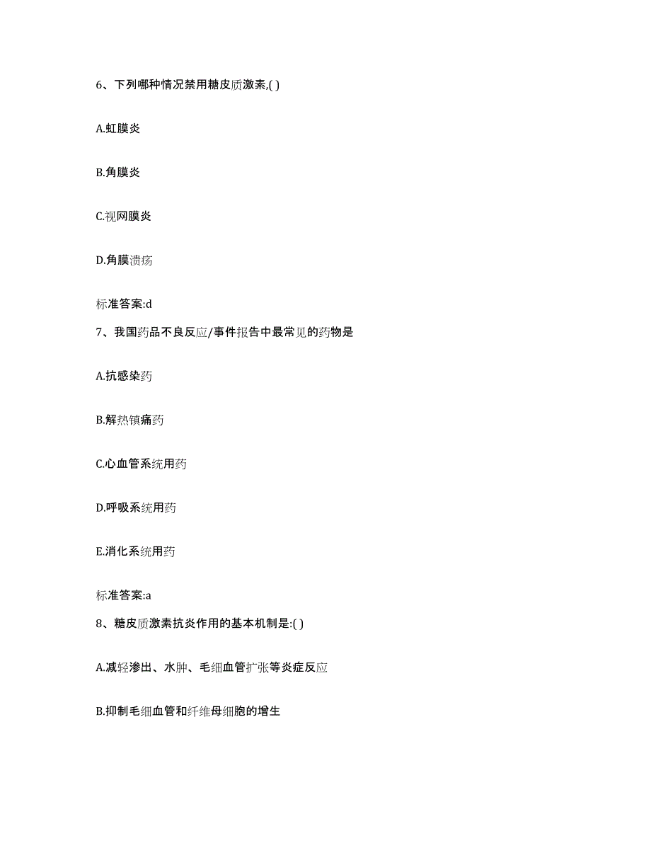 2022-2023年度四川省成都市龙泉驿区执业药师继续教育考试能力提升试卷A卷附答案_第3页