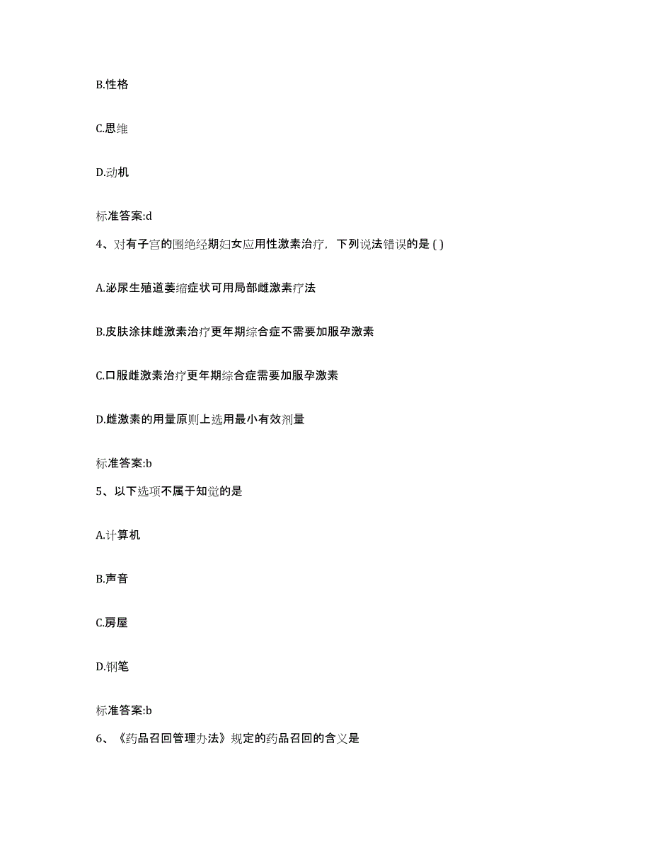 2023-2024年度陕西省铜川市王益区执业药师继续教育考试高分题库附答案_第2页