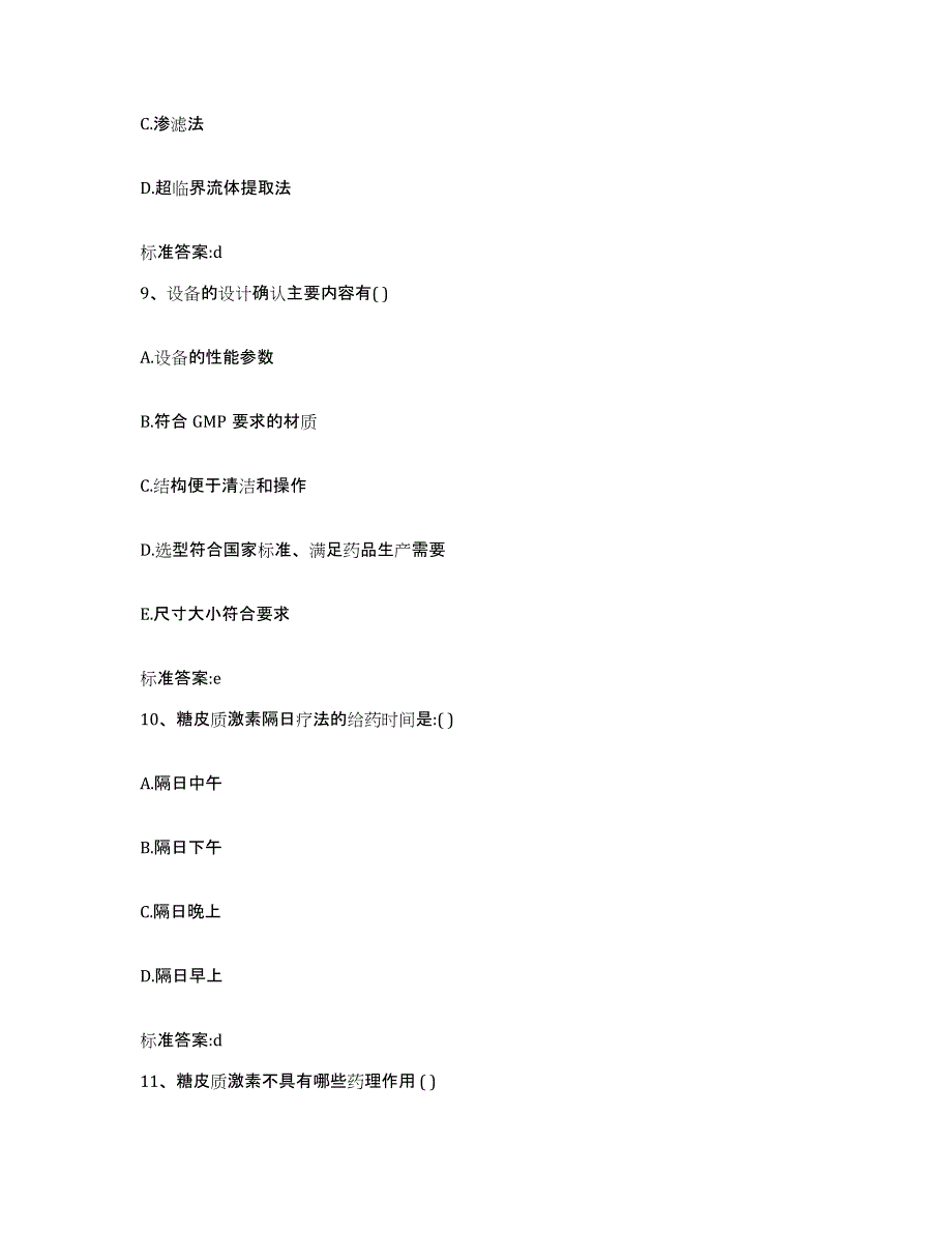 2023-2024年度陕西省铜川市王益区执业药师继续教育考试高分题库附答案_第4页