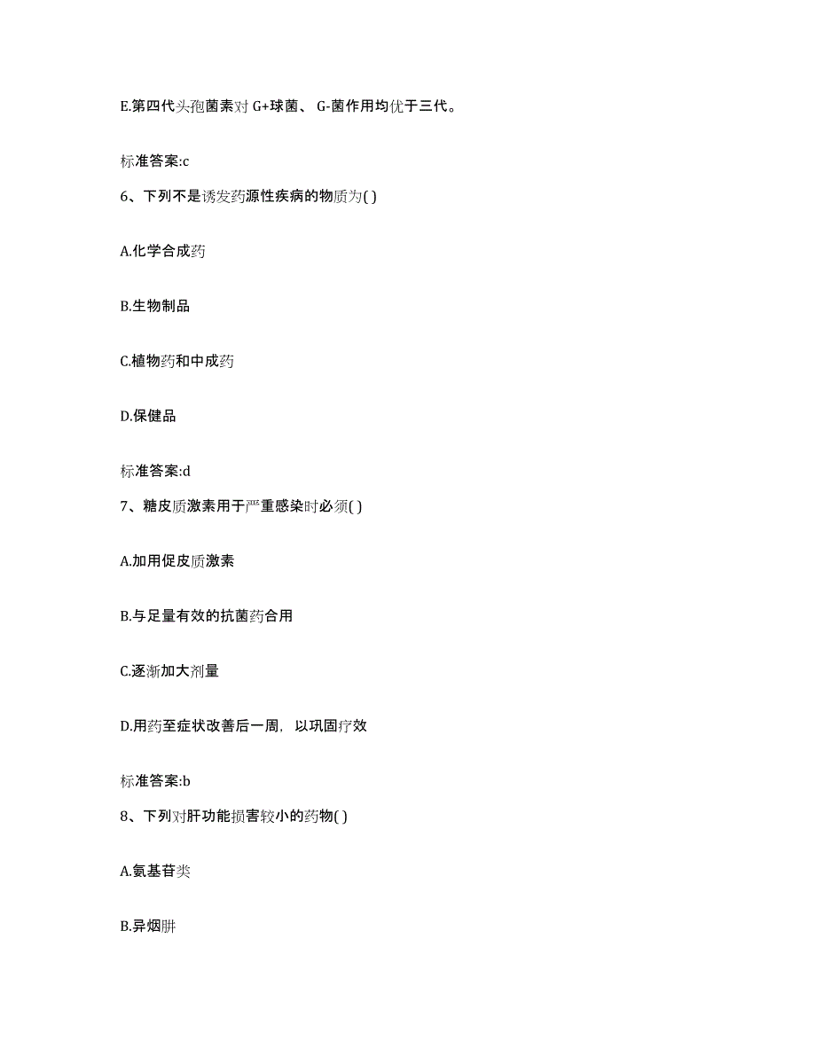 2023-2024年度辽宁省本溪市桓仁满族自治县执业药师继续教育考试押题练习试题B卷含答案_第3页