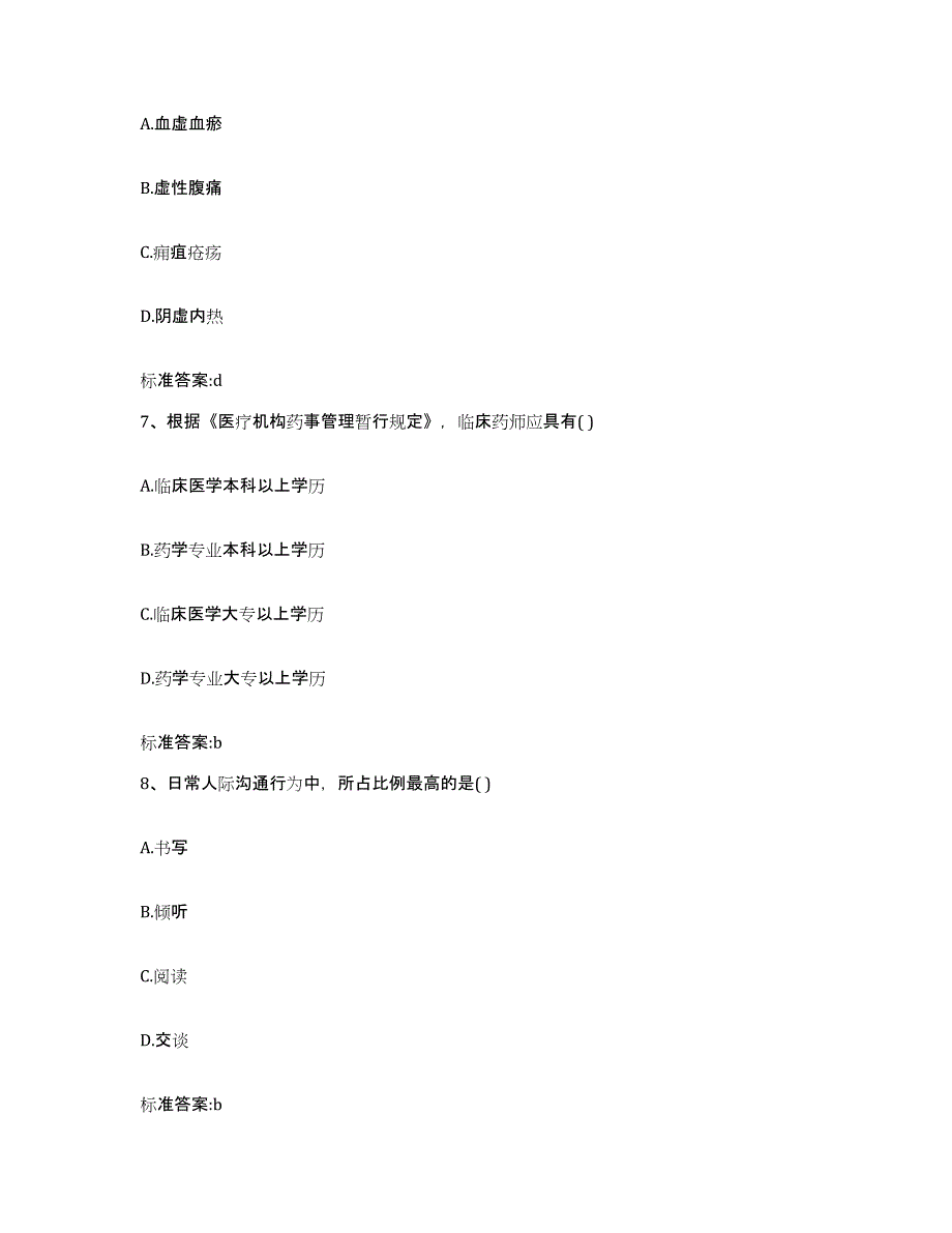 2023-2024年度河北省石家庄市桥东区执业药师继续教育考试能力提升试卷A卷附答案_第3页