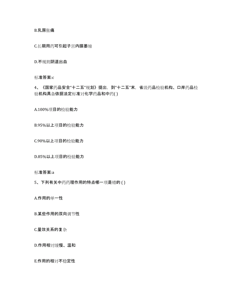 2022-2023年度上海市闸北区执业药师继续教育考试全真模拟考试试卷B卷含答案_第2页