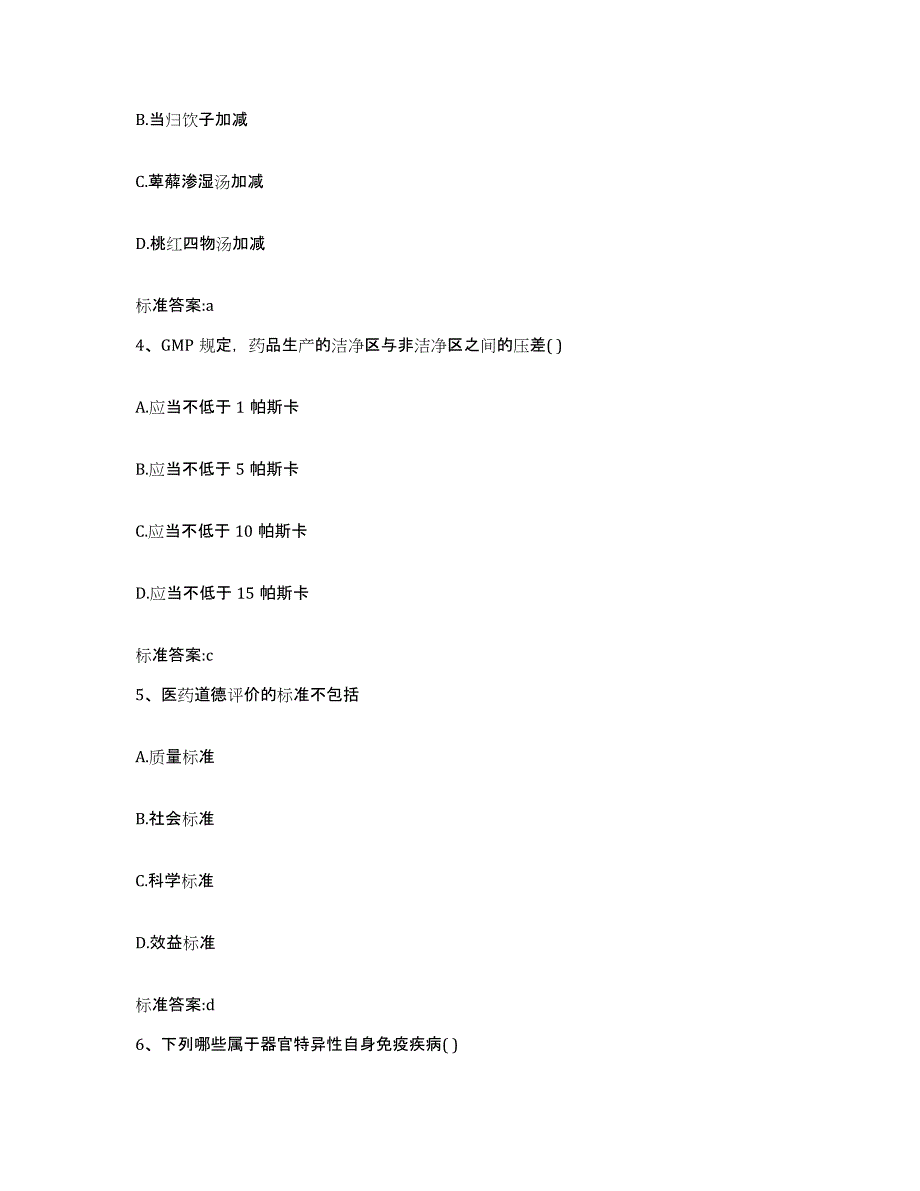 2022-2023年度吉林省白城市洮北区执业药师继续教育考试典型题汇编及答案_第2页