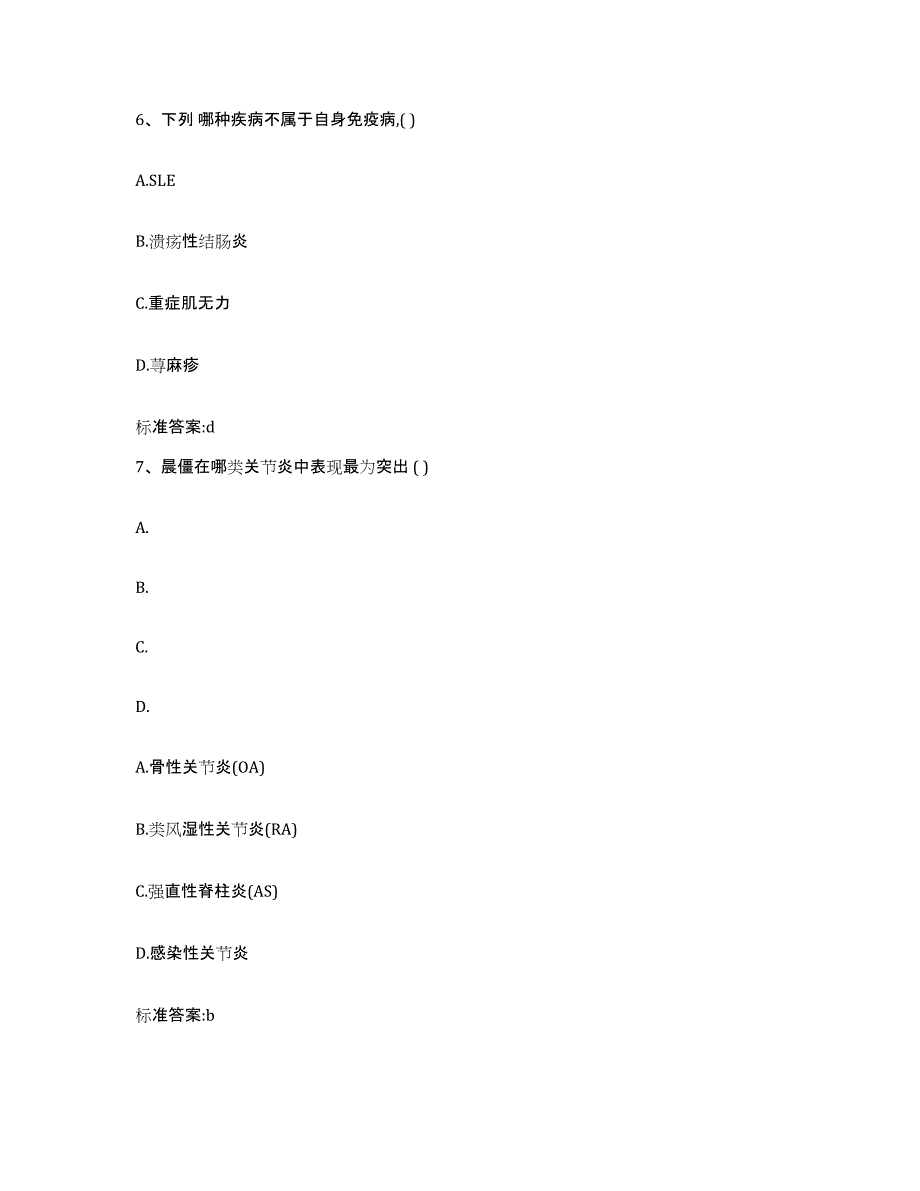 2023-2024年度福建省南平市建瓯市执业药师继续教育考试能力检测试卷B卷附答案_第3页