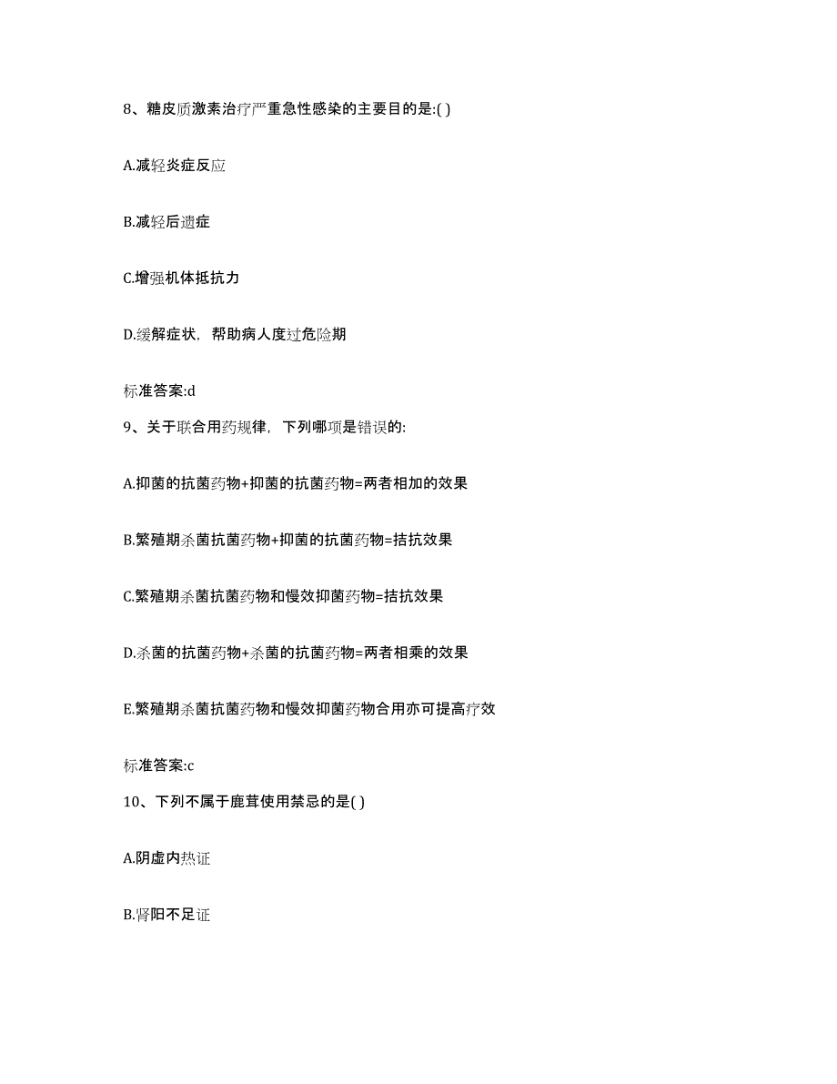 2023-2024年度福建省南平市建瓯市执业药师继续教育考试能力检测试卷B卷附答案_第4页