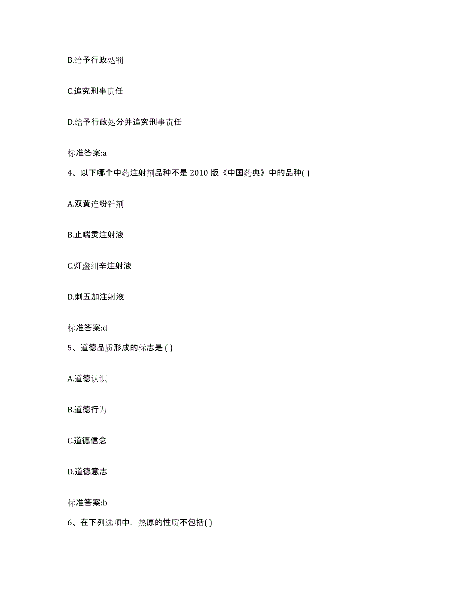 2023-2024年度山西省临汾市乡宁县执业药师继续教育考试每日一练试卷A卷含答案_第2页