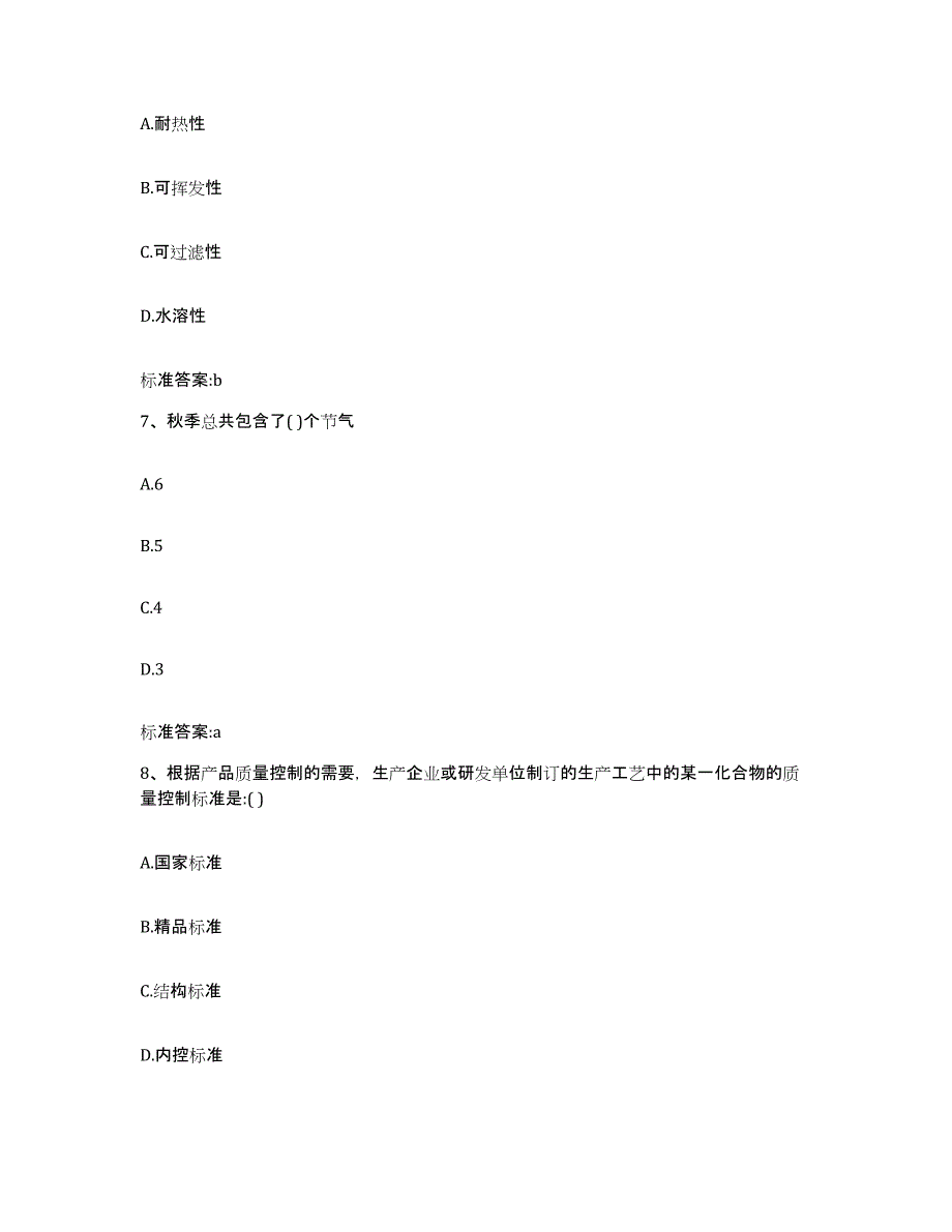 2023-2024年度山西省临汾市乡宁县执业药师继续教育考试每日一练试卷A卷含答案_第3页