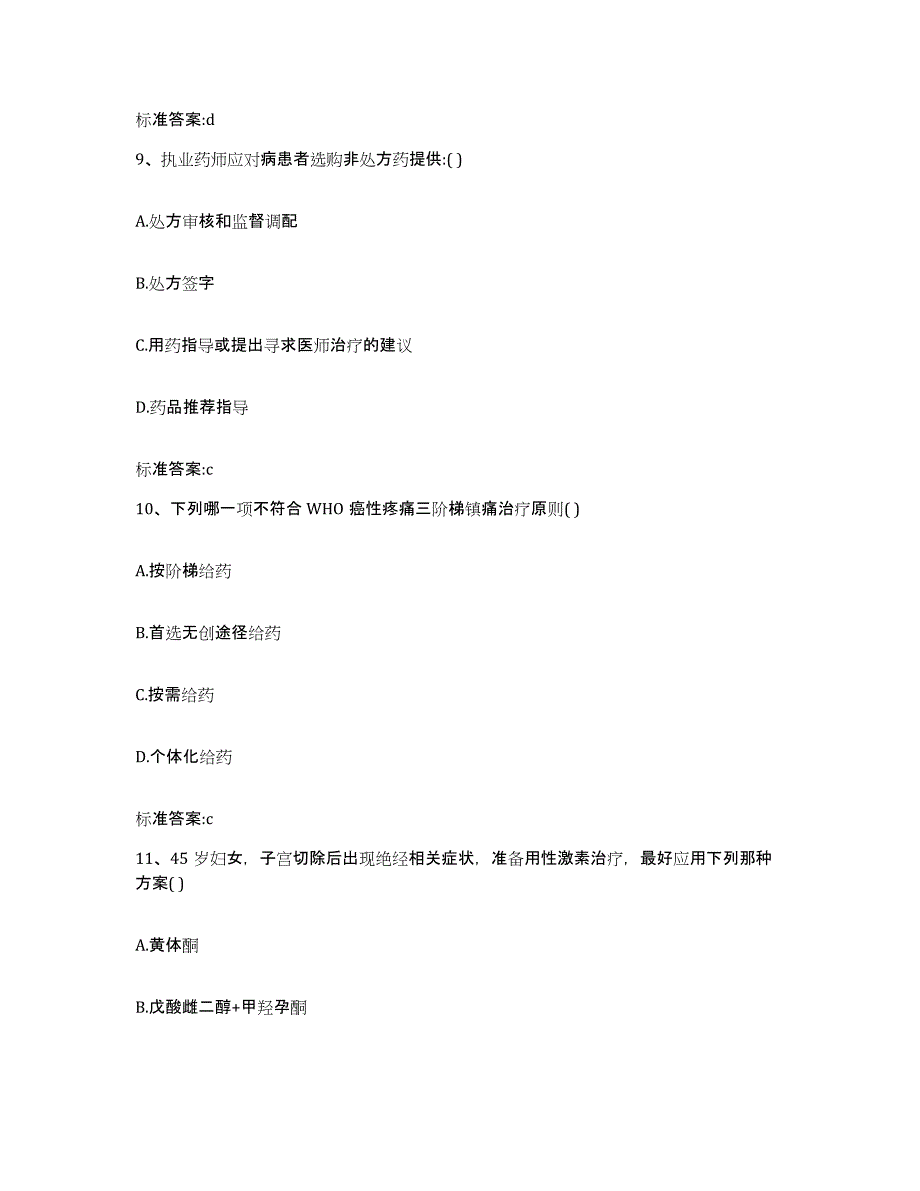 2023-2024年度山西省临汾市乡宁县执业药师继续教育考试每日一练试卷A卷含答案_第4页