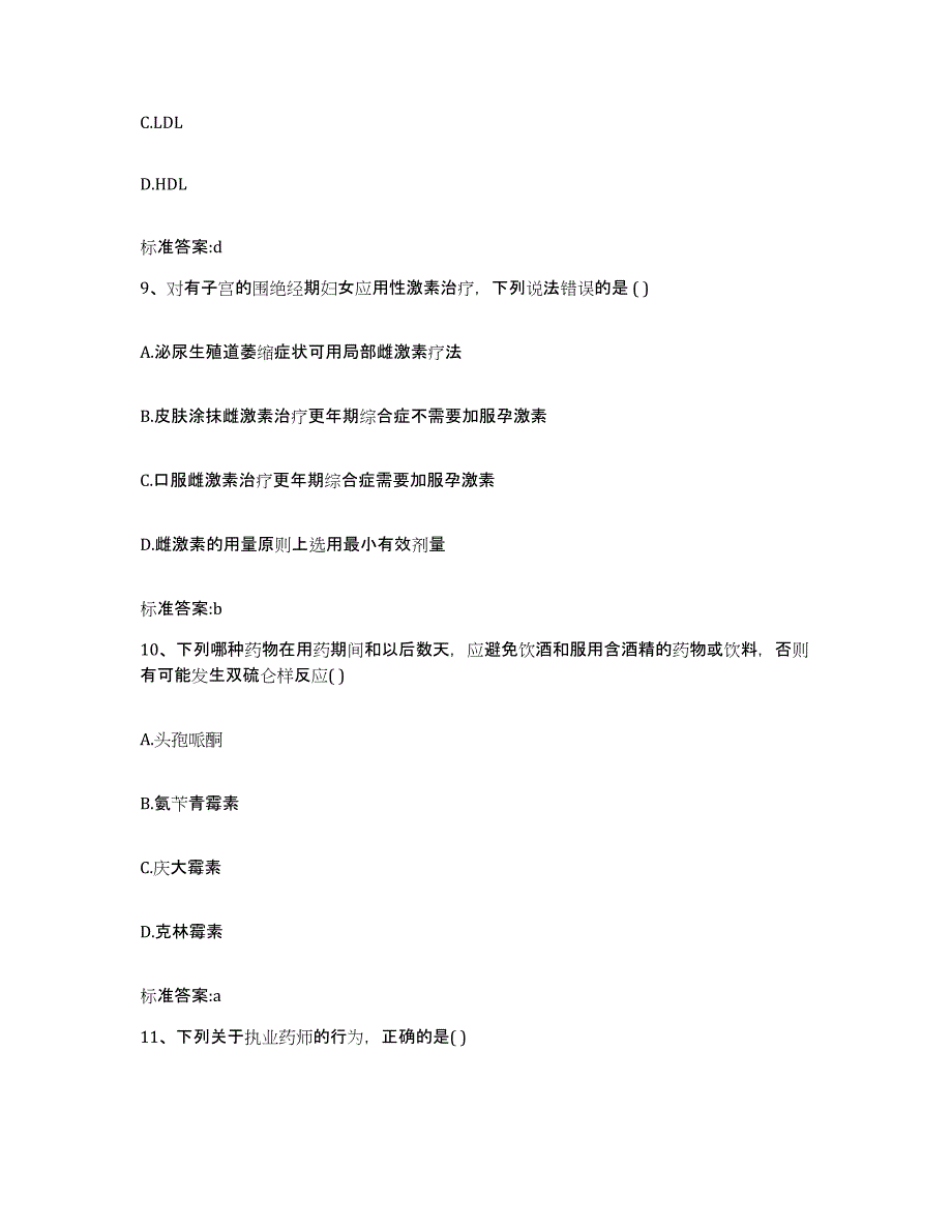 2022-2023年度吉林省通化市通化县执业药师继续教育考试全真模拟考试试卷B卷含答案_第4页