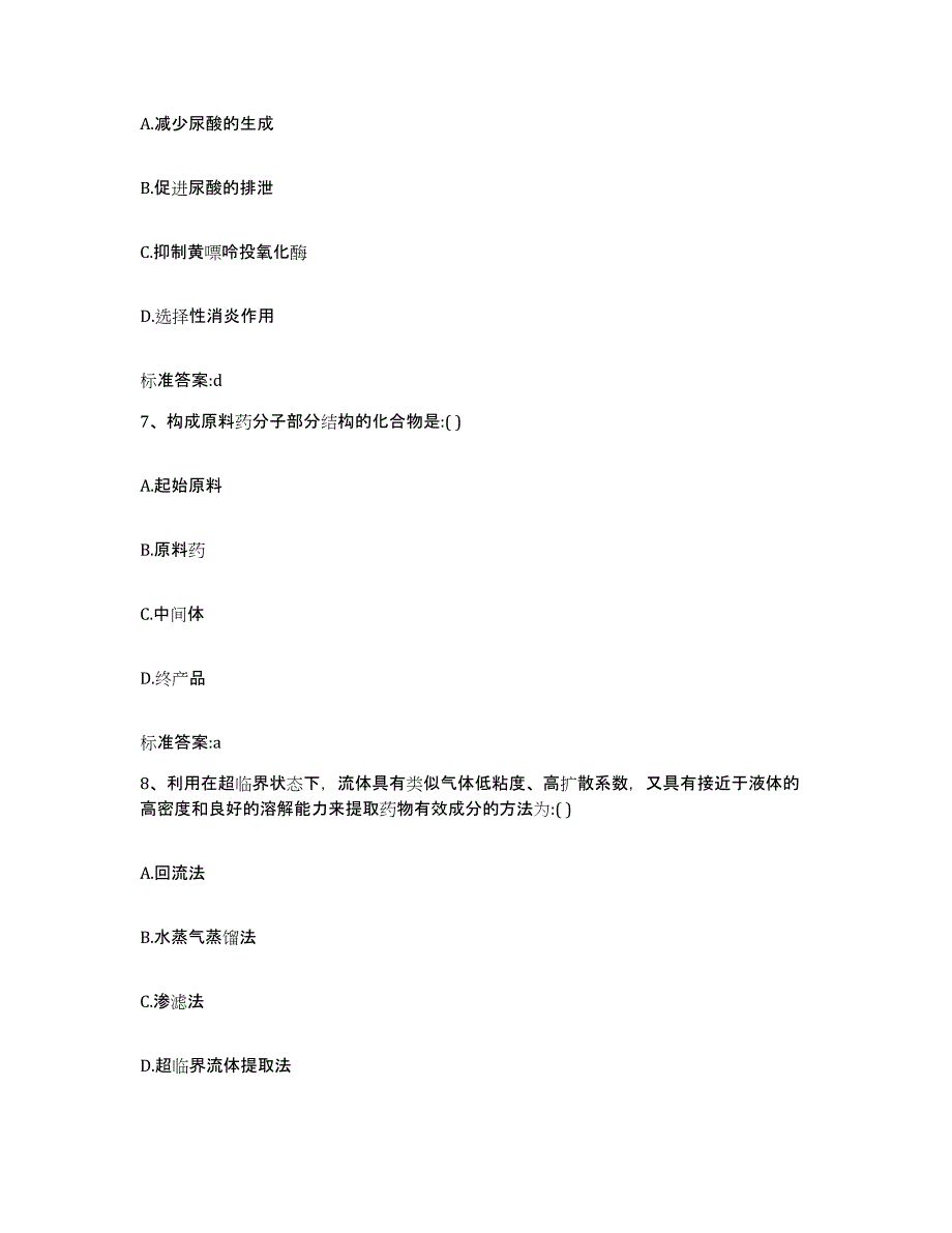 2023-2024年度江苏省连云港市新浦区执业药师继续教育考试综合练习试卷A卷附答案_第3页