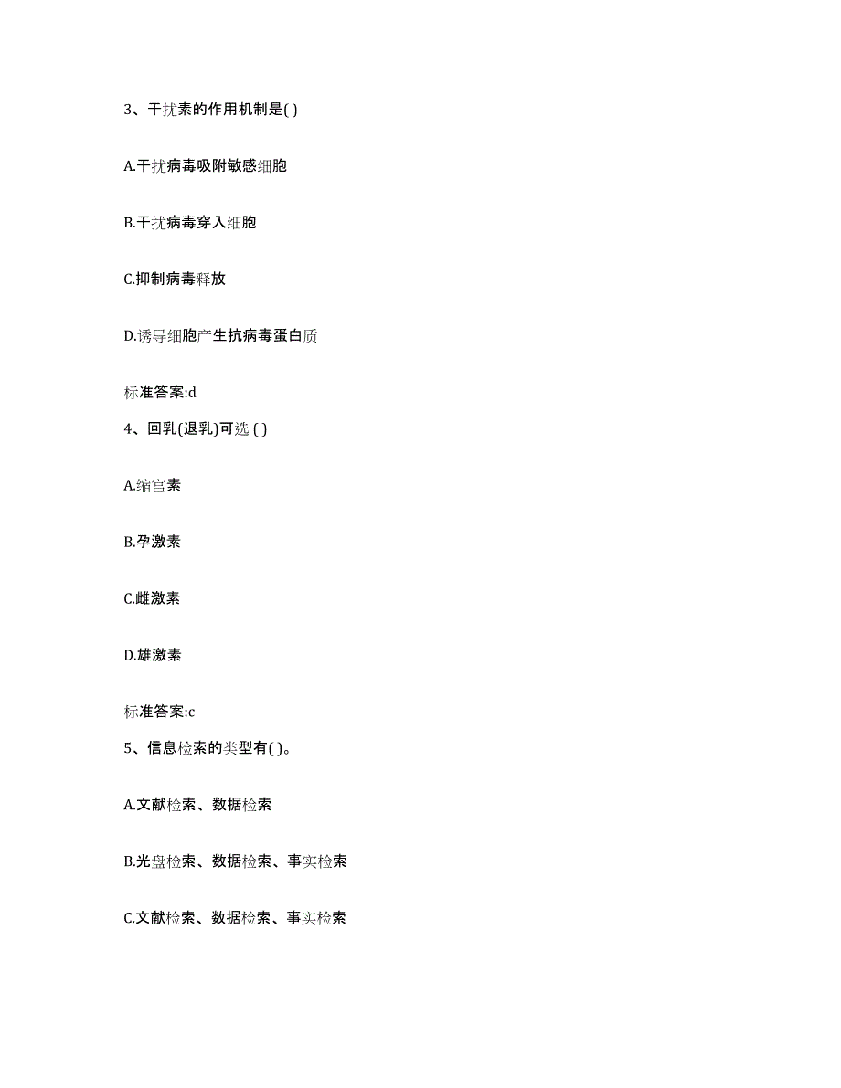 2023-2024年度山西省临汾市执业药师继续教育考试模拟试题（含答案）_第2页