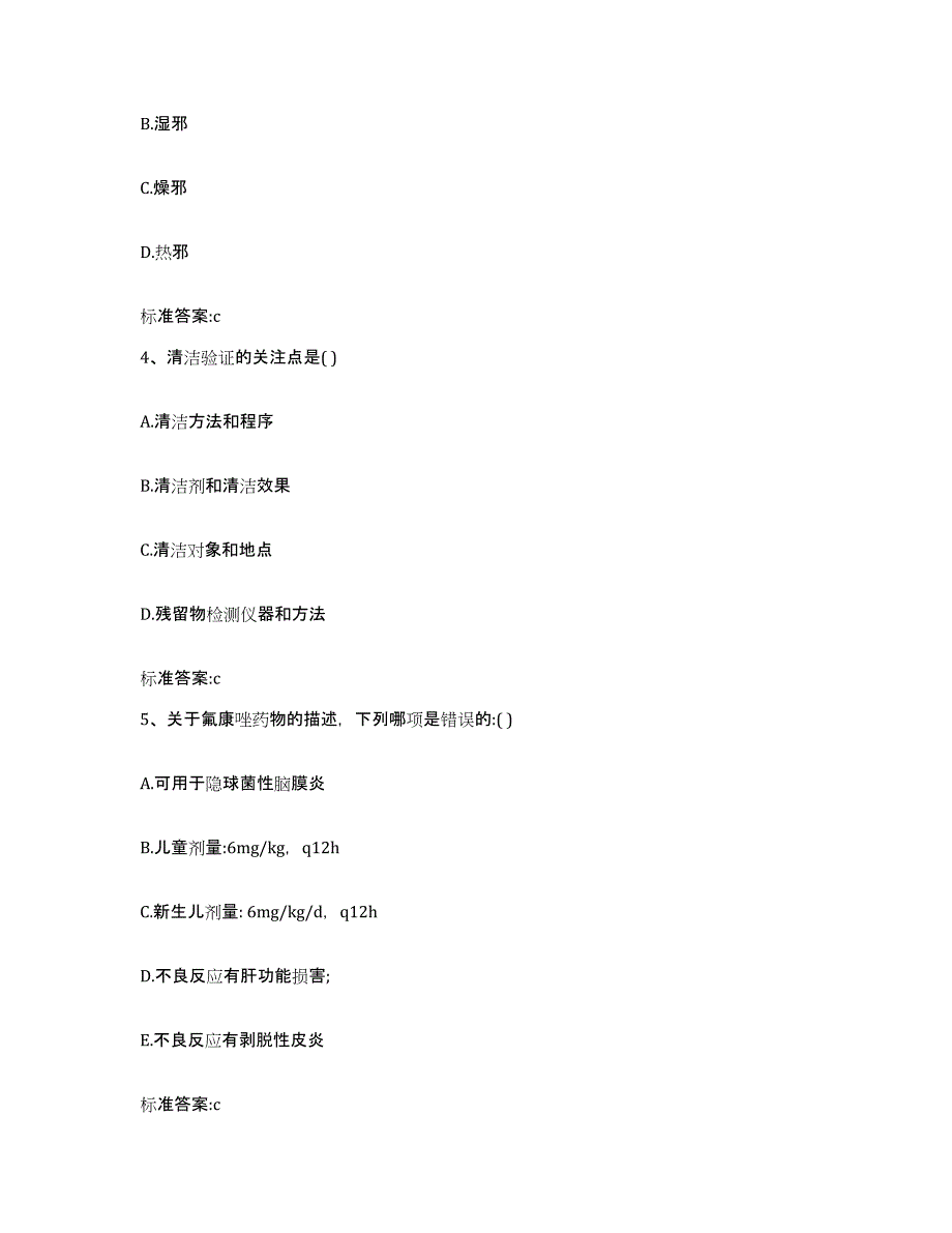 2023-2024年度湖北省咸宁市通城县执业药师继续教育考试综合检测试卷A卷含答案_第2页