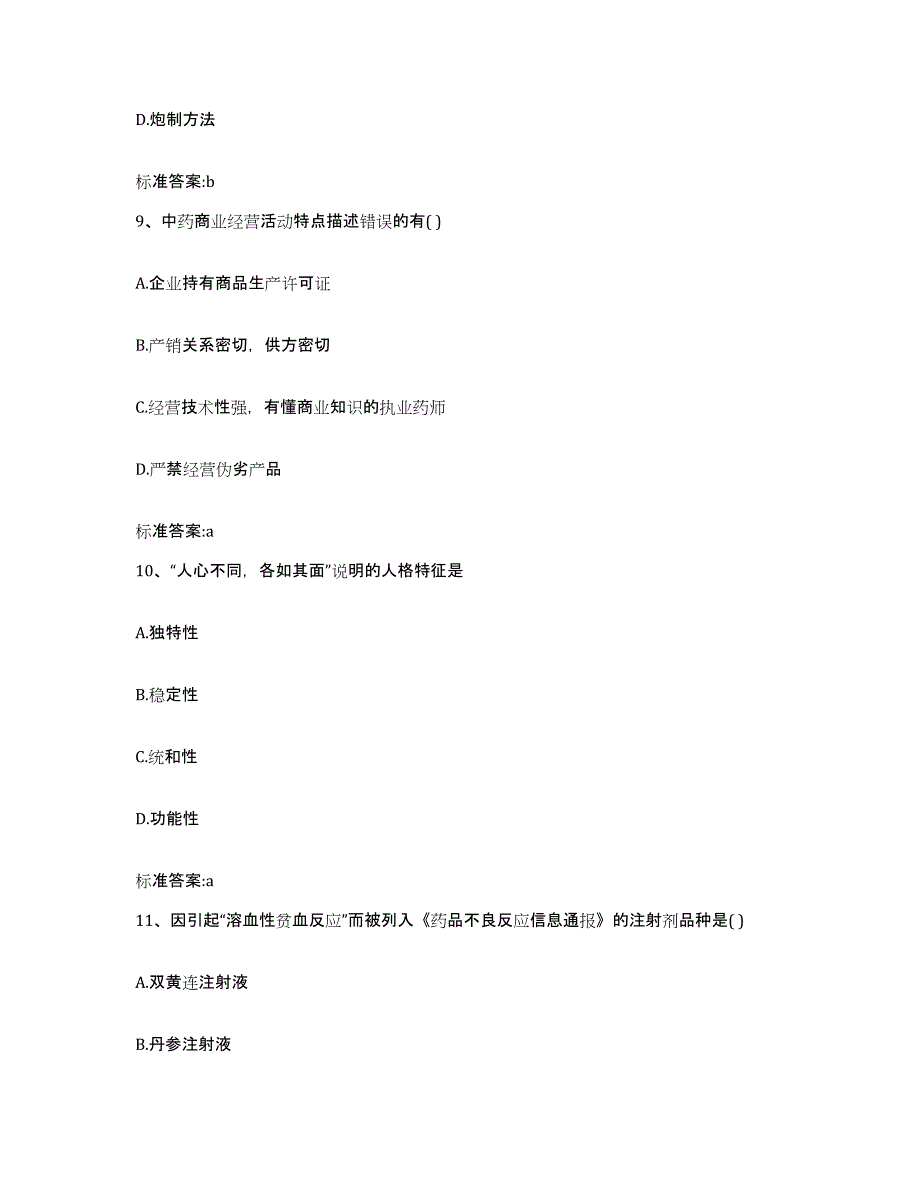 2023-2024年度湖北省咸宁市通城县执业药师继续教育考试综合检测试卷A卷含答案_第4页