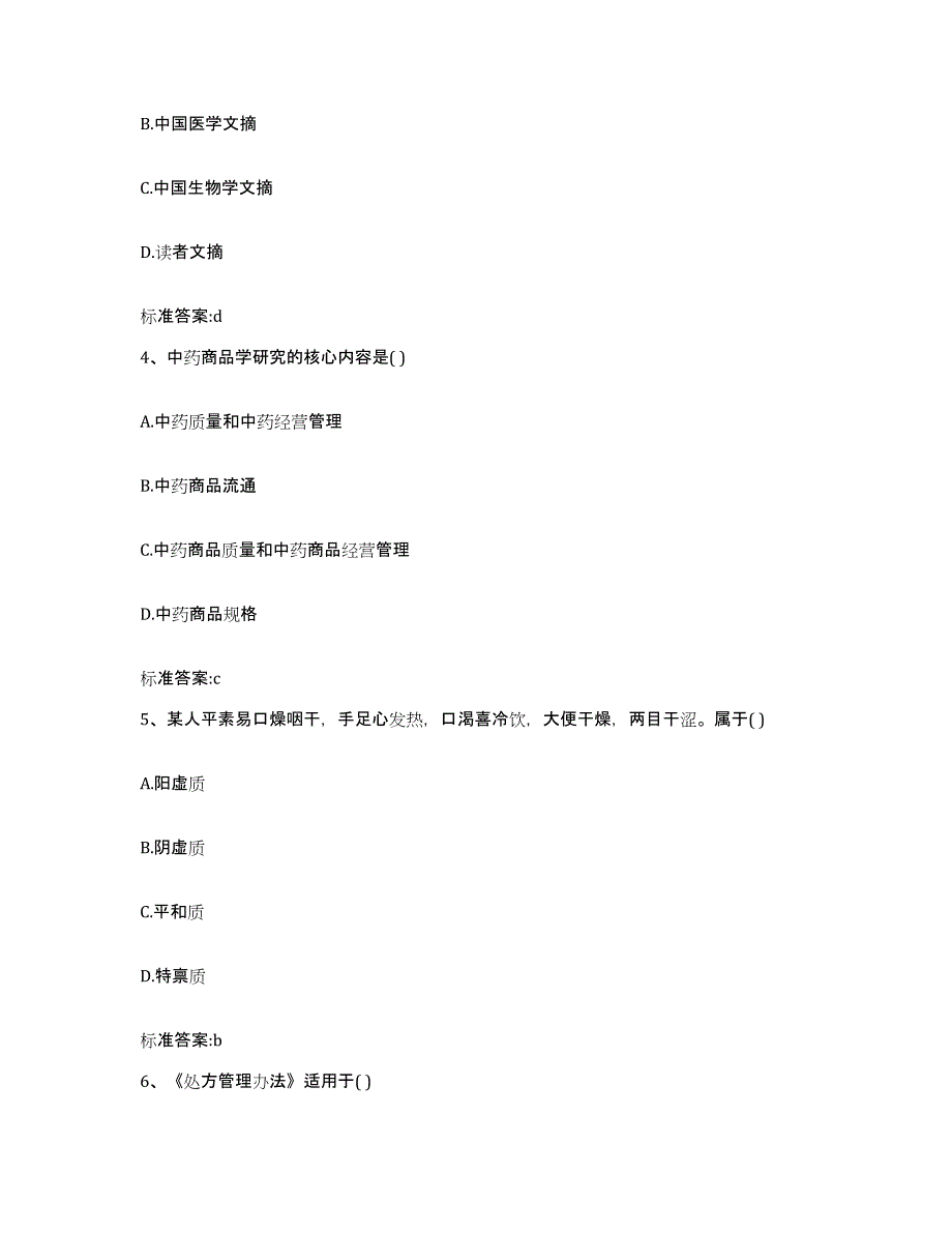 2023-2024年度河北省沧州市吴桥县执业药师继续教育考试能力提升试卷A卷附答案_第2页