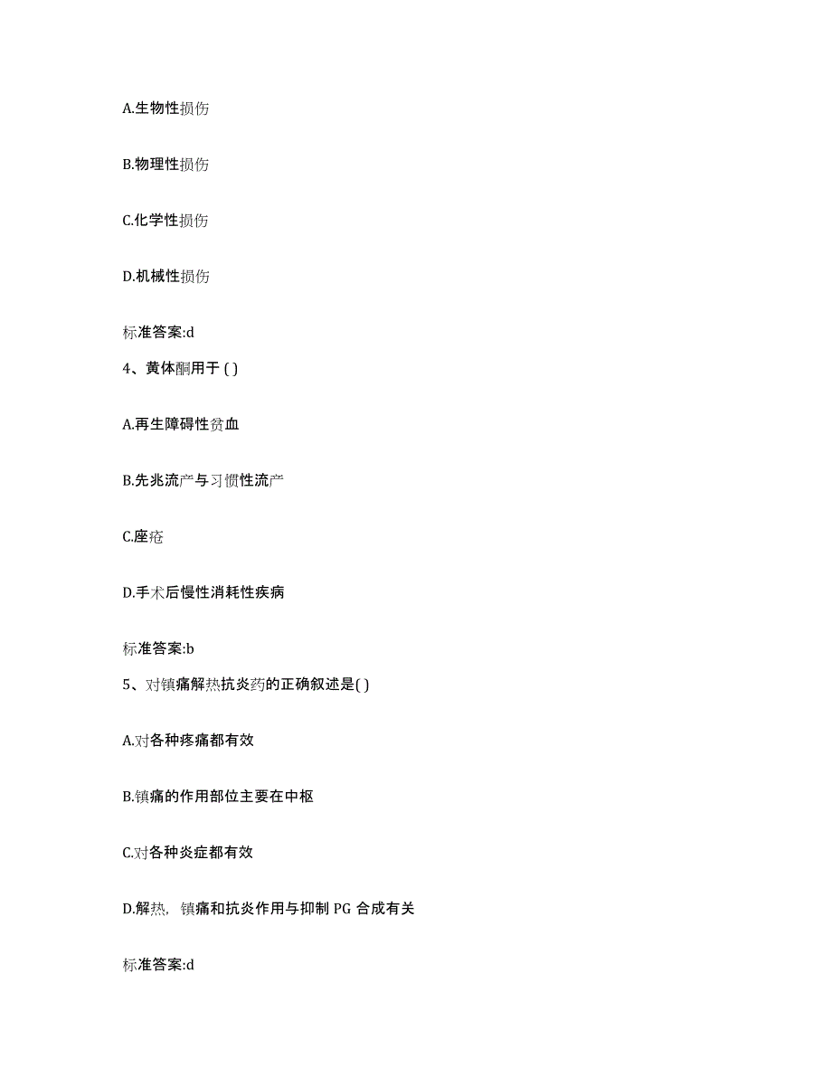 2023-2024年度江苏省扬州市高邮市执业药师继续教育考试全真模拟考试试卷A卷含答案_第2页