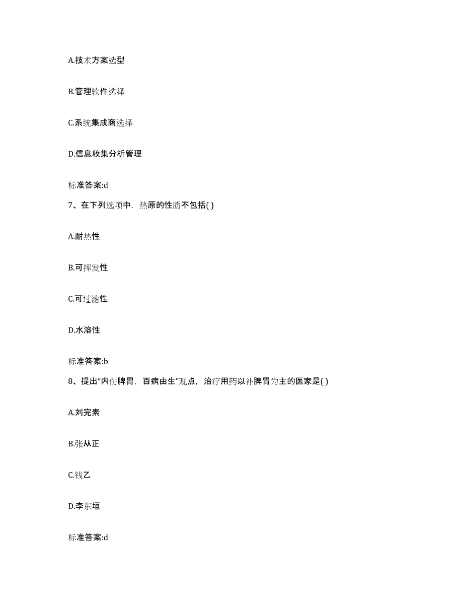 2022-2023年度四川省泸州市合江县执业药师继续教育考试能力测试试卷B卷附答案_第3页