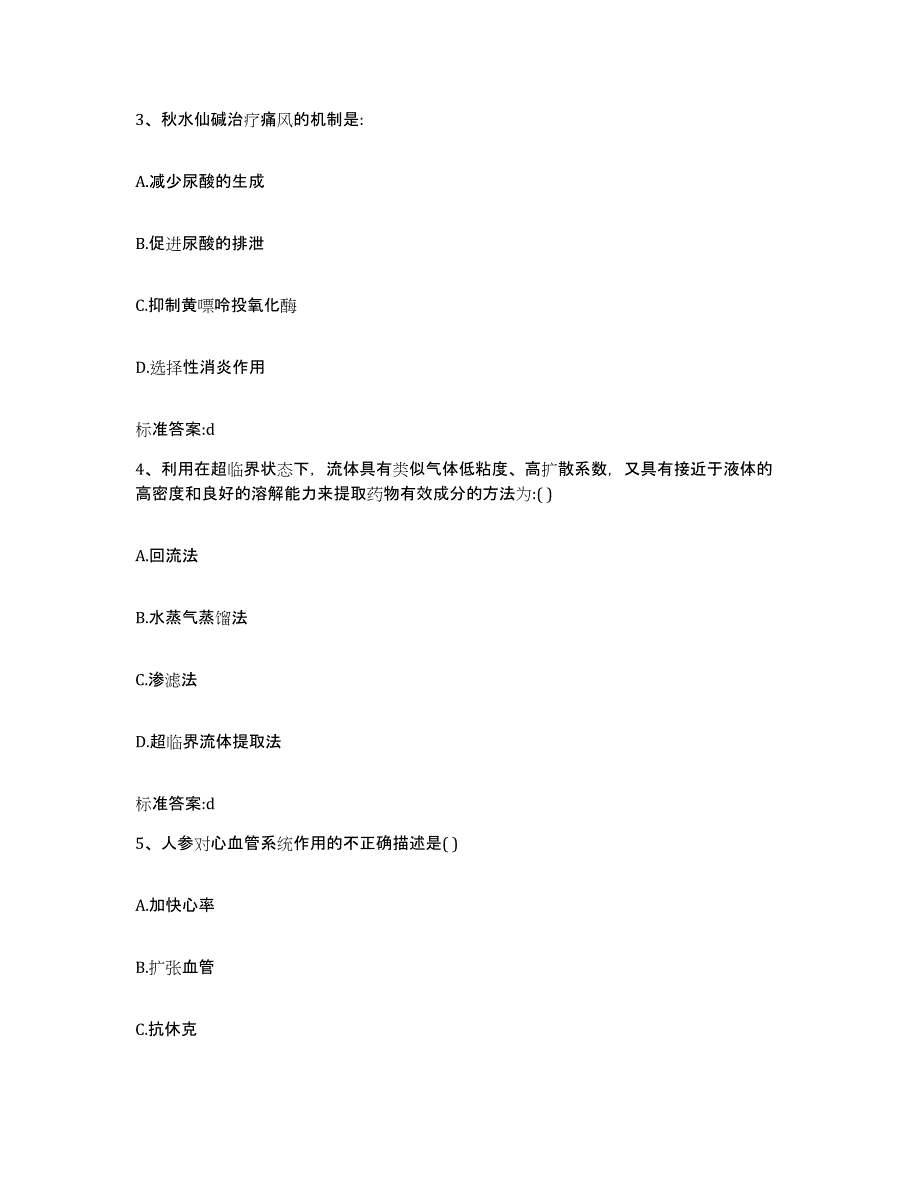 2023-2024年度山西省晋城市高平市执业药师继续教育考试模考模拟试题(全优)_第2页