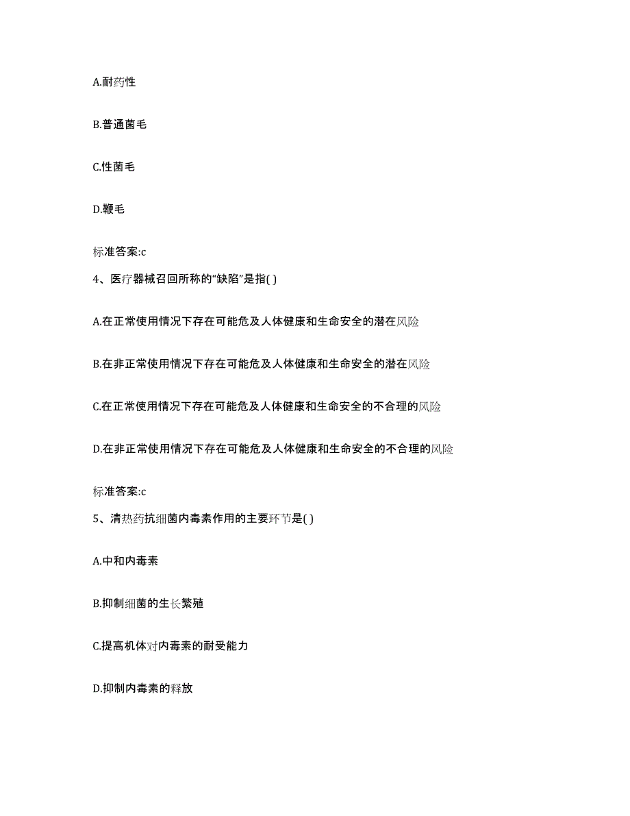 2022-2023年度四川省成都市都江堰市执业药师继续教育考试题库练习试卷A卷附答案_第2页