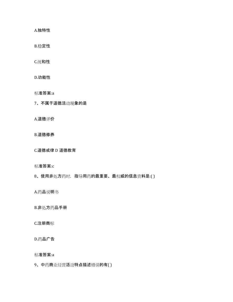 2023-2024年度天津市武清区执业药师继续教育考试押题练习试题B卷含答案_第3页